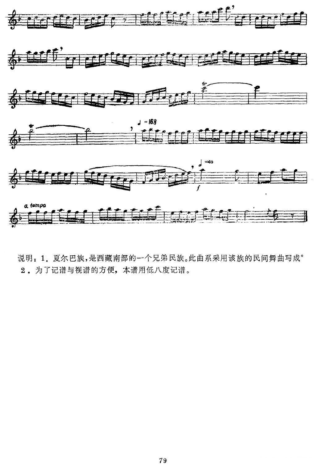 夏尔巴舞曲笛子（箫）曲谱（图4）