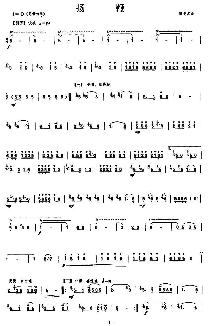 扬鞭笛子（箫）曲谱（图1）