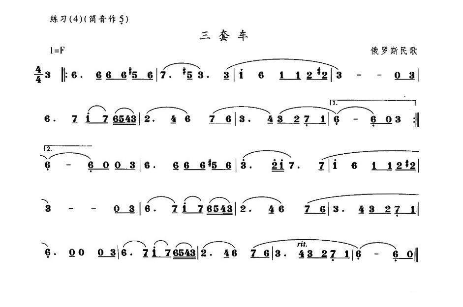 三套车笛子（箫）曲谱（图1）