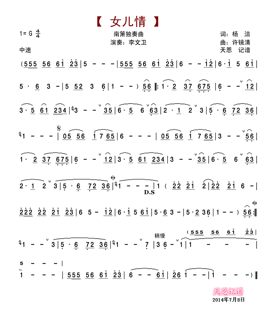 女儿情-李文南箫独奏笛子（箫）曲谱（图1）