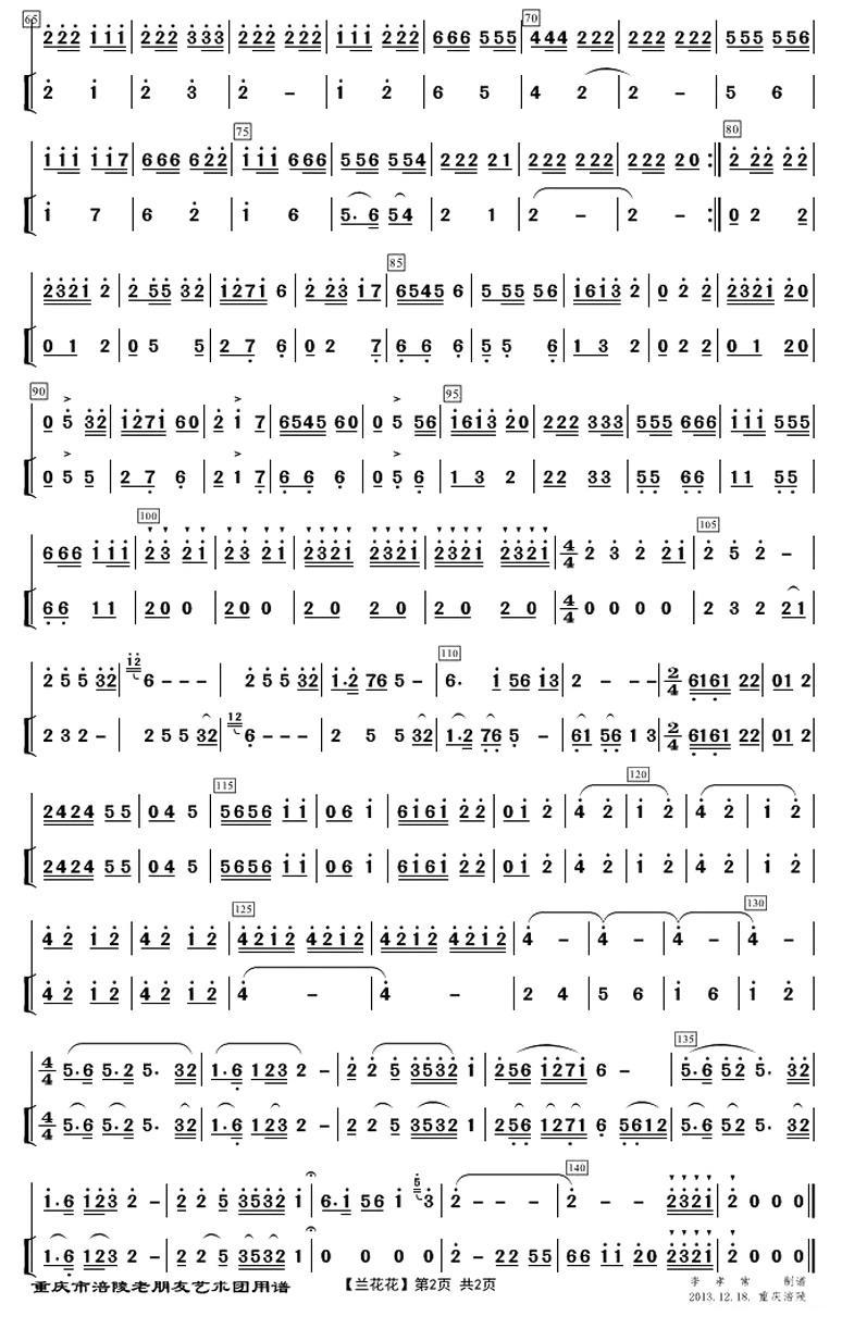 兰花花（笛子+二胡伴奏）笛子（箫）曲谱（图2）