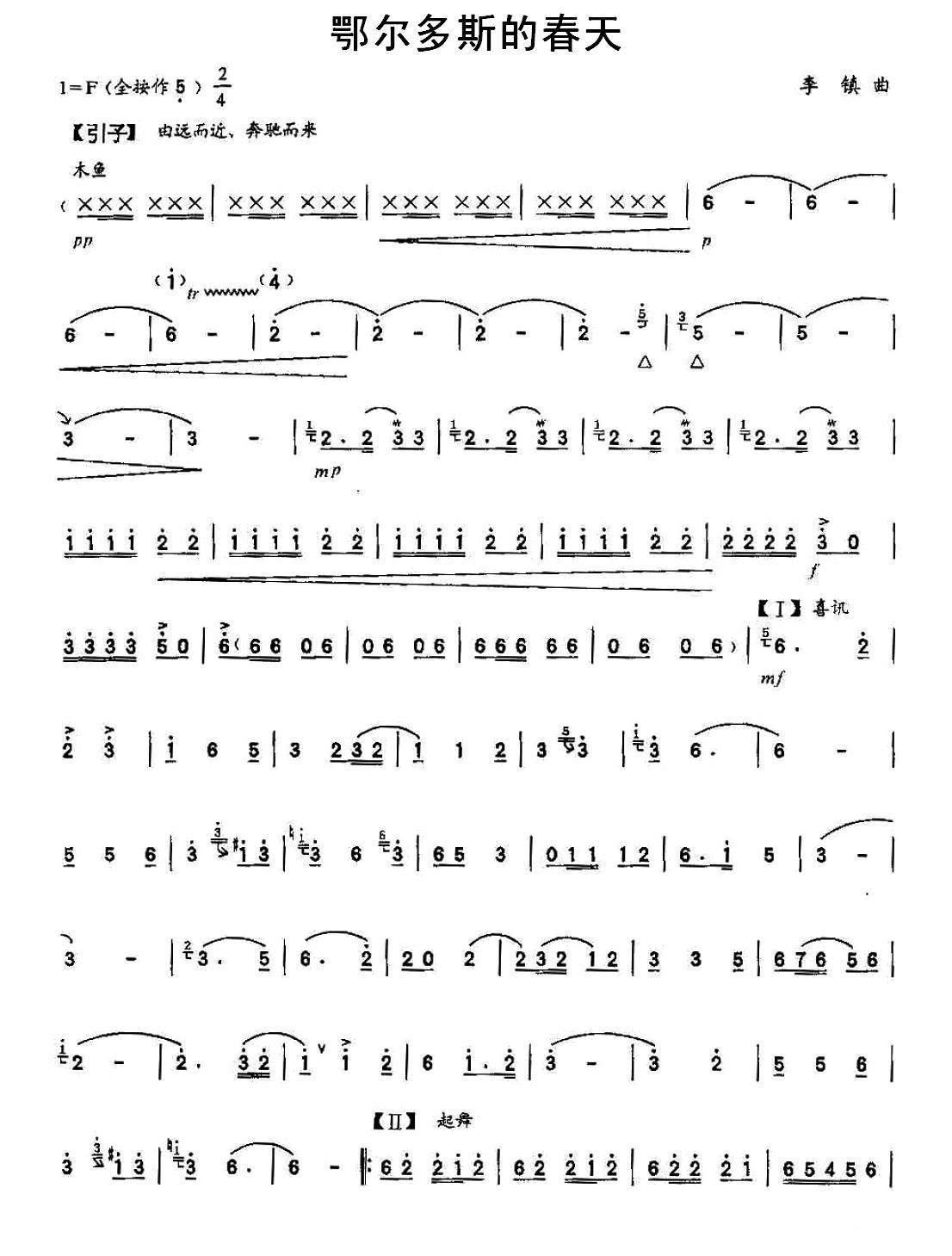 鄂尔多斯的春天笛子（箫）曲谱（图1）