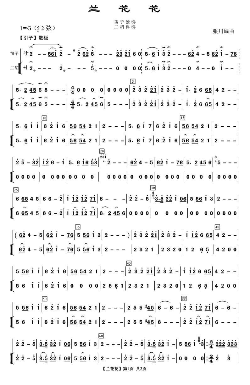 兰花花（笛子+二胡伴奏）笛子（箫）曲谱（图1）