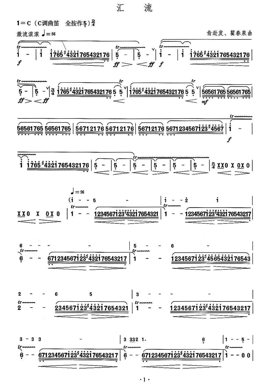 汇流笛子（箫）曲谱（图1）