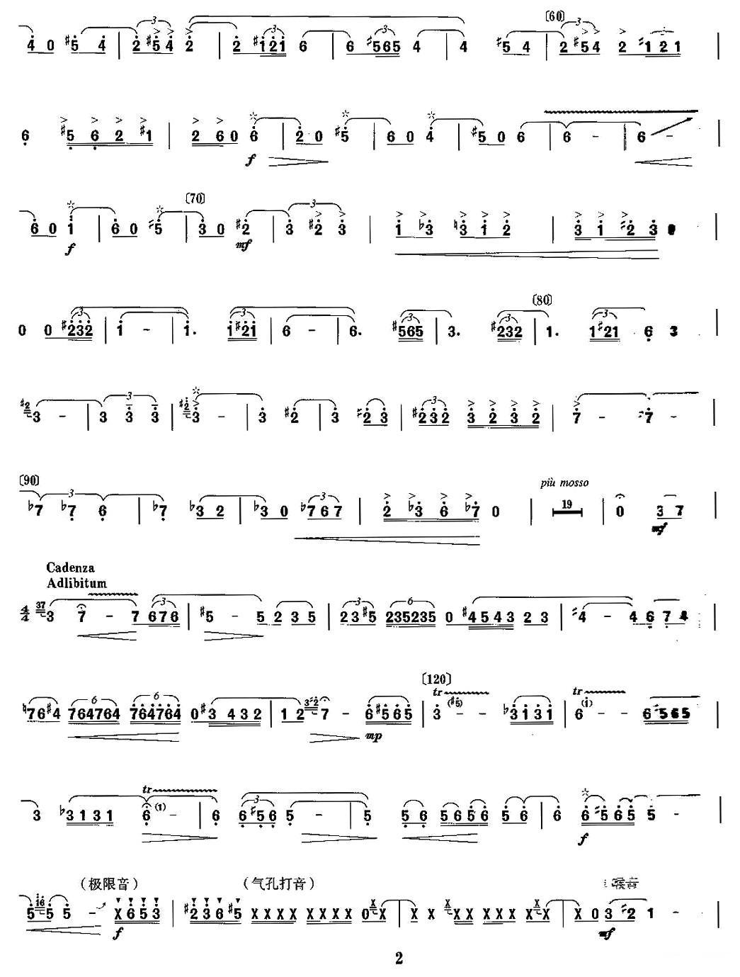 苍笛子（箫）曲谱（图2）