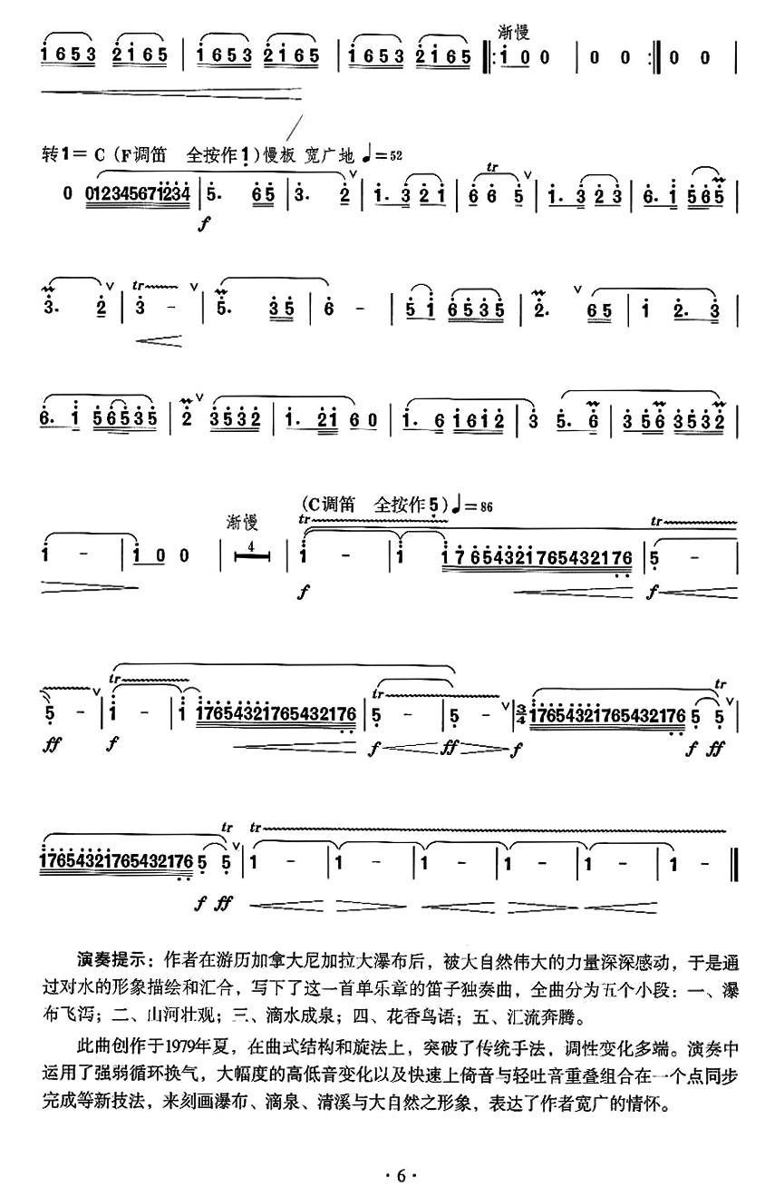 汇流笛子（箫）曲谱（图6）