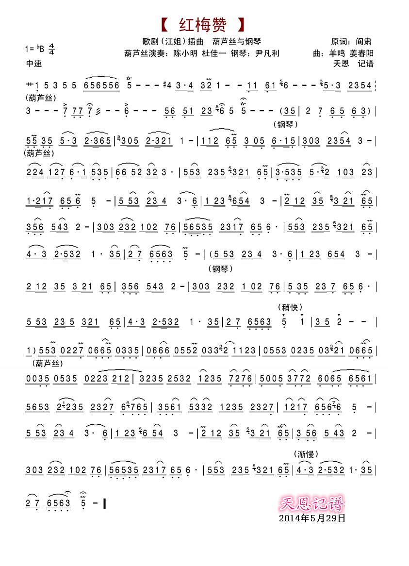 红梅赞-葫芦丝与钢琴笛子（箫）曲谱（图1）