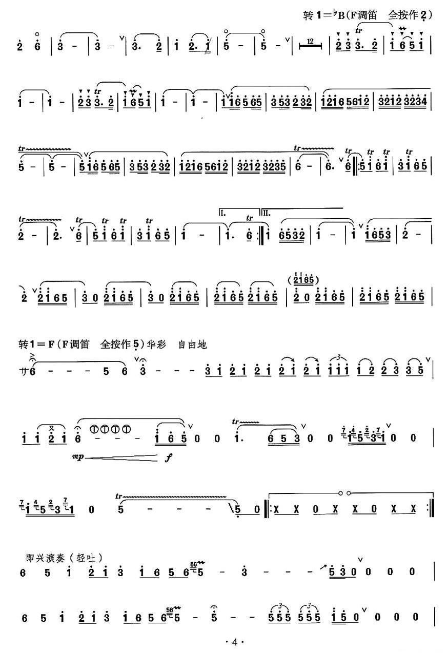 汇流笛子（箫）曲谱（图4）