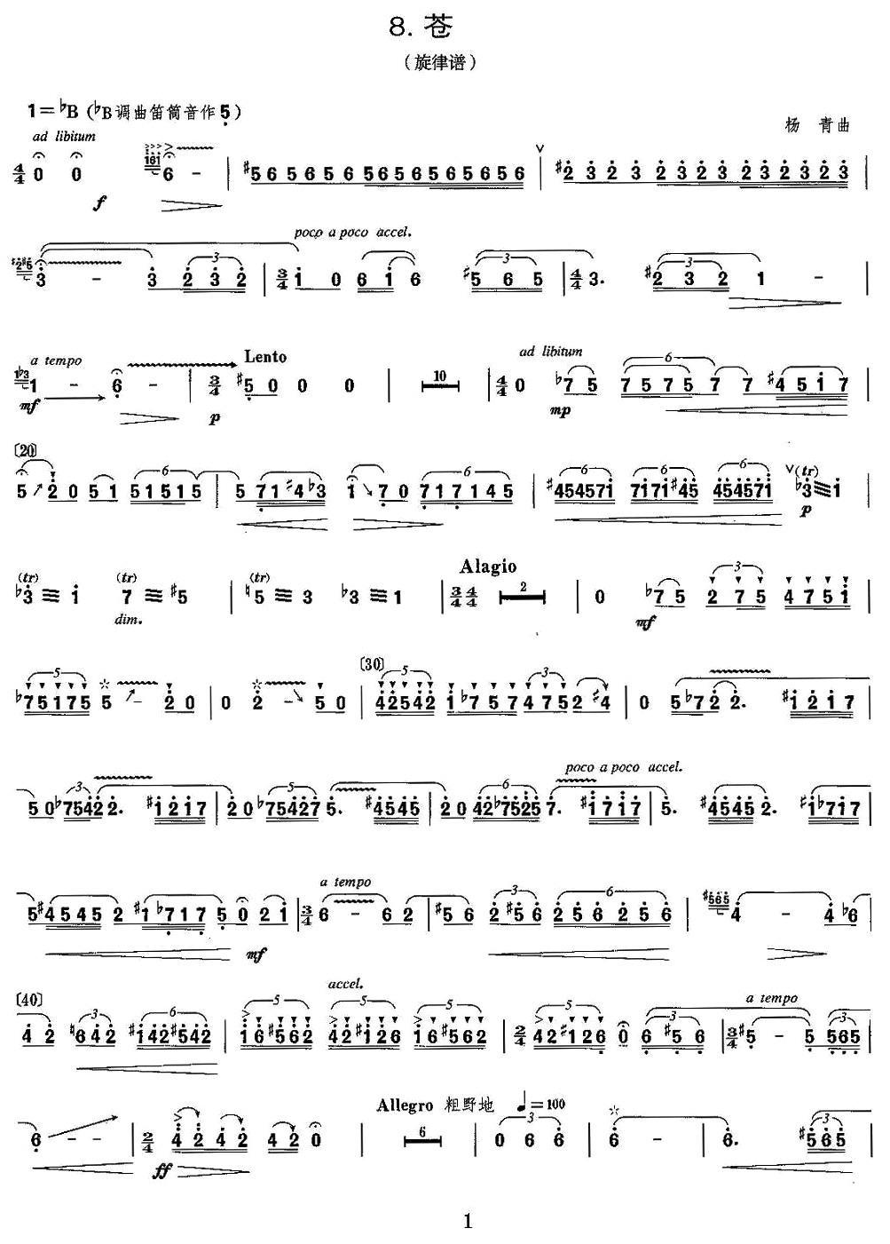 苍笛子（箫）曲谱（图1）