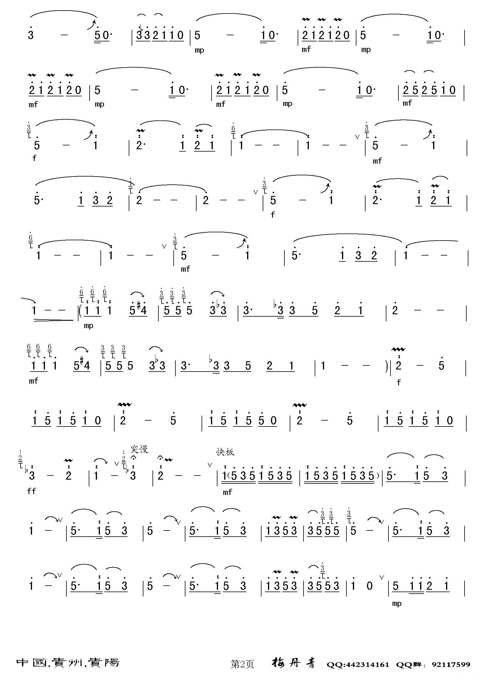 苗山风情笛子（箫）曲谱（图2）