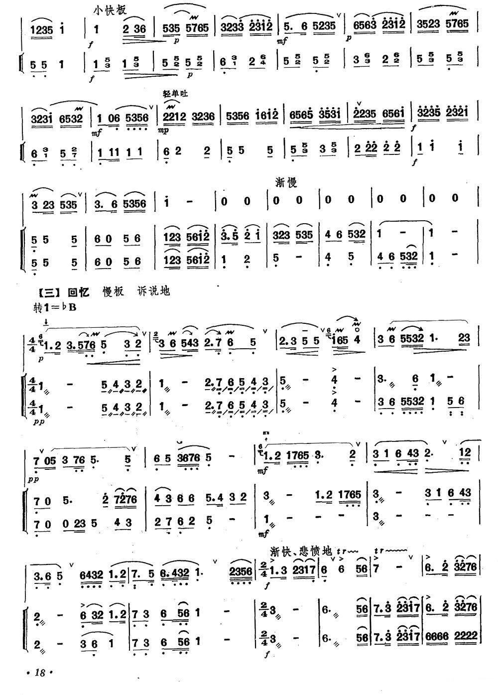 淮河换新装（笛子+伴奏）笛子（箫）曲谱（图2）