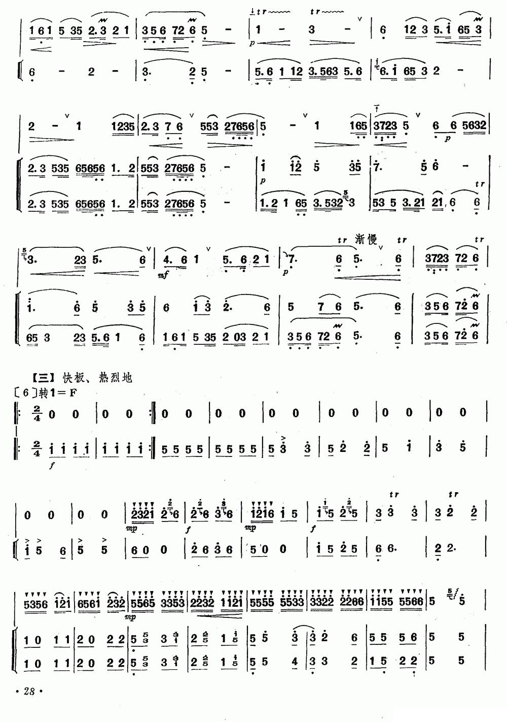 迎春（笛子+伴奏）笛子（箫）曲谱（图4）