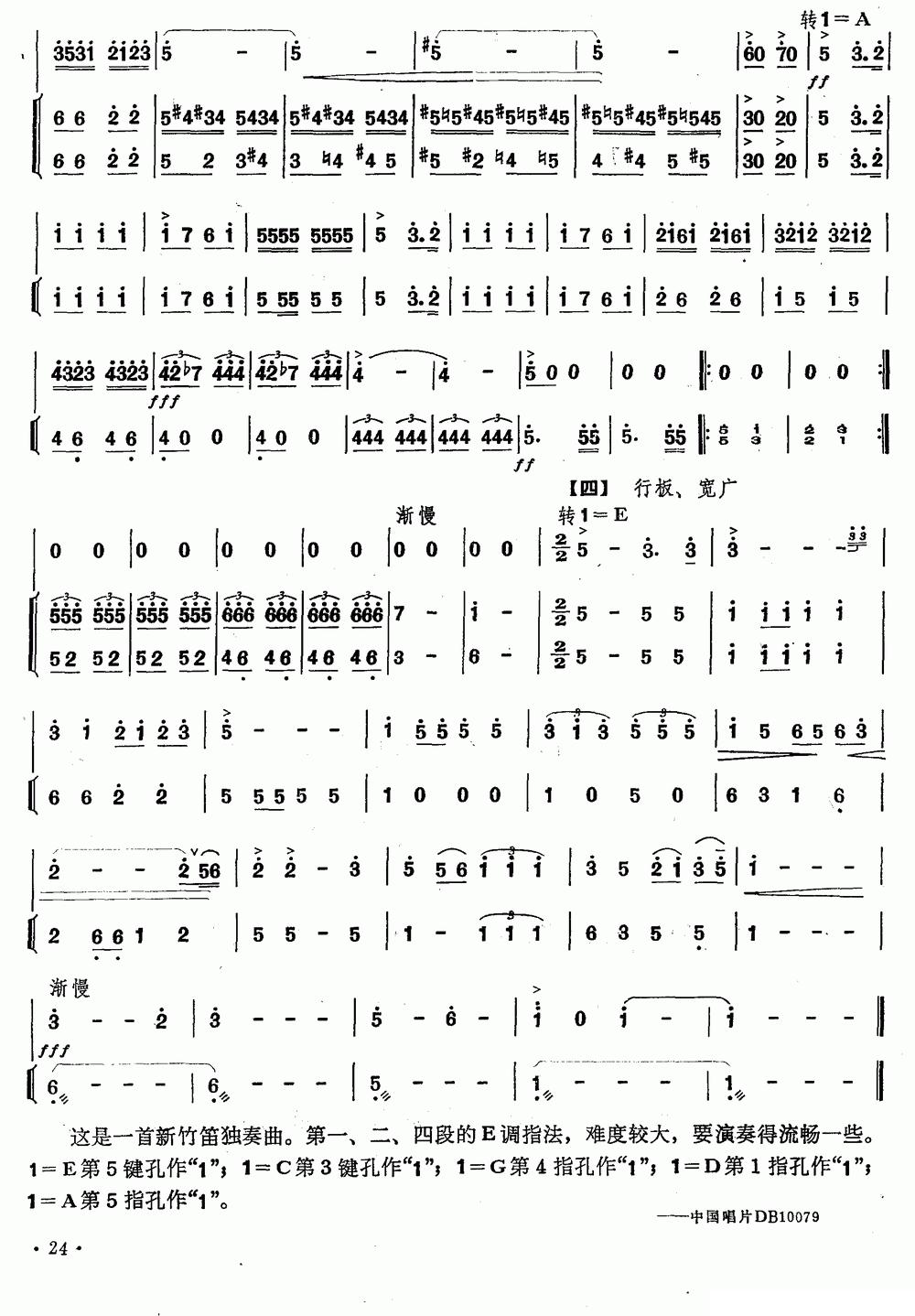 雨花之歌（笛子+伴奏）笛子（箫）曲谱（图4）