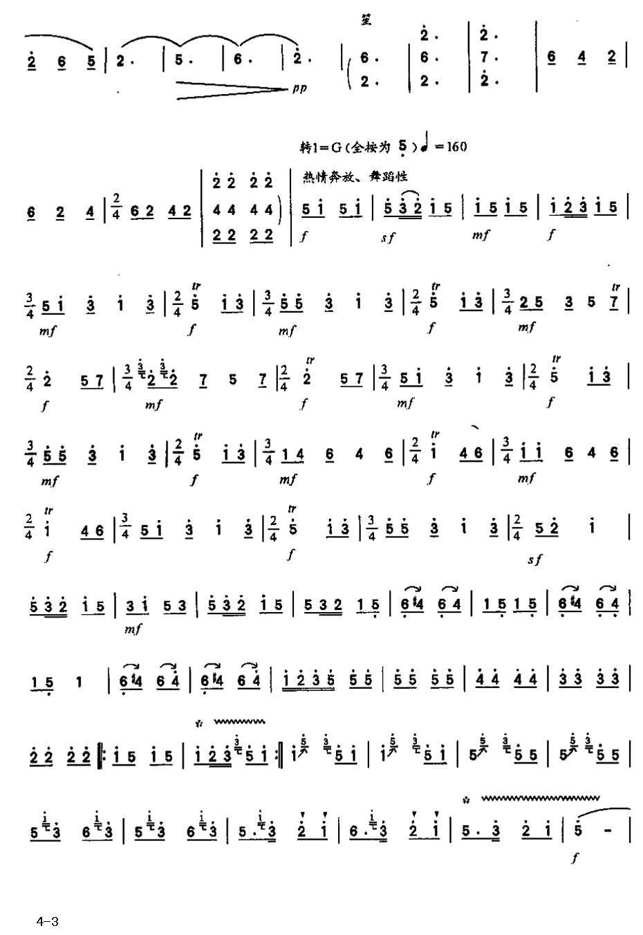 欢乐的节日笛子（箫）曲谱（图3）