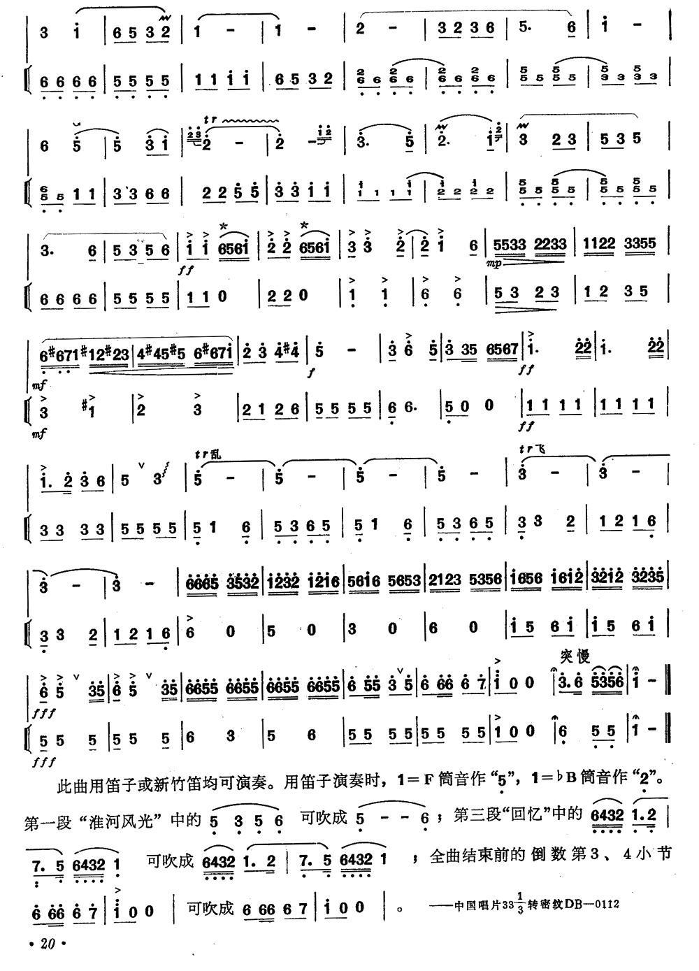 淮河换新装（笛子+伴奏）笛子（箫）曲谱（图4）