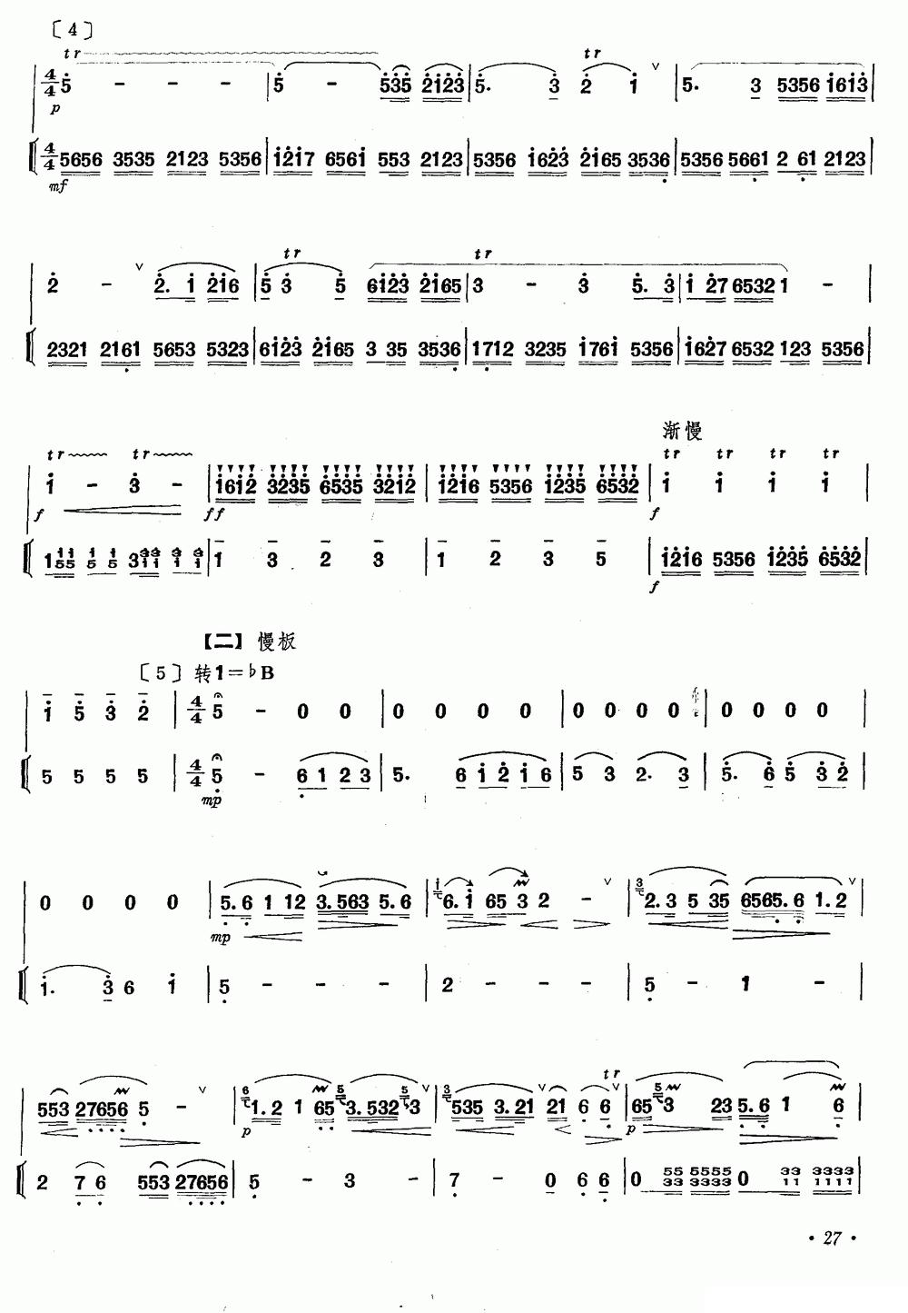 迎春（笛子+伴奏）笛子（箫）曲谱（图3）