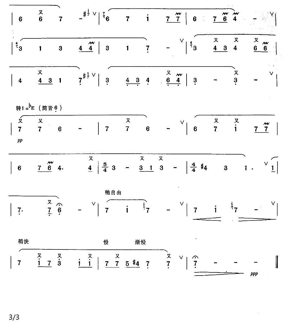 樱花梦（日本民谣、箫曲）笛子（箫）曲谱（图3）