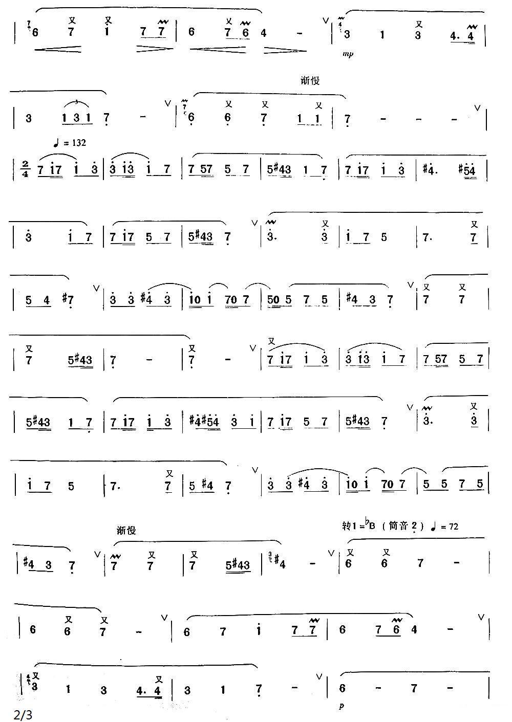 樱花梦（日本民谣、箫曲）笛子（箫）曲谱（图2）