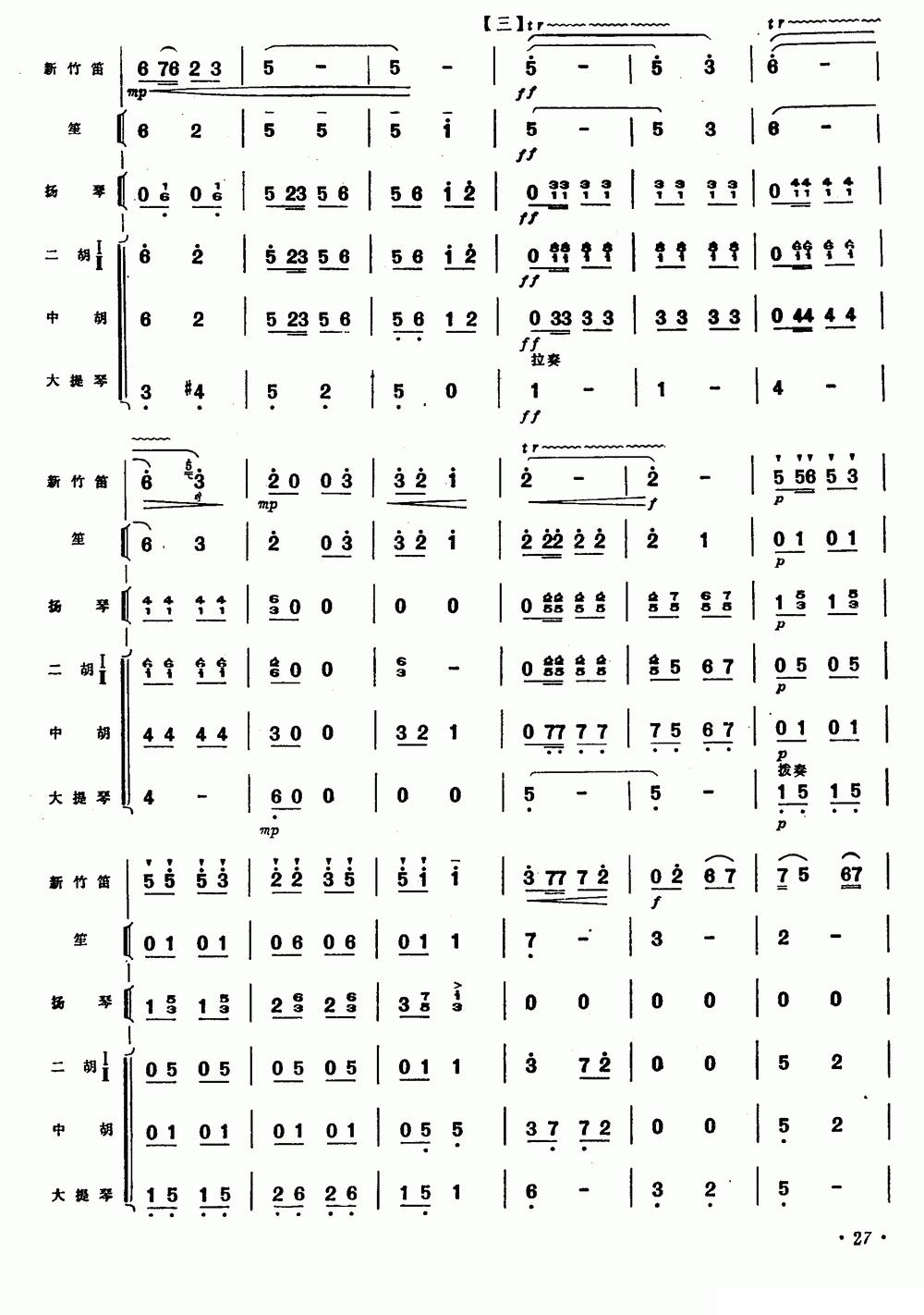 在希望的田野上（新竹笛+乐队伴奏）笛子（箫）曲谱（图4）