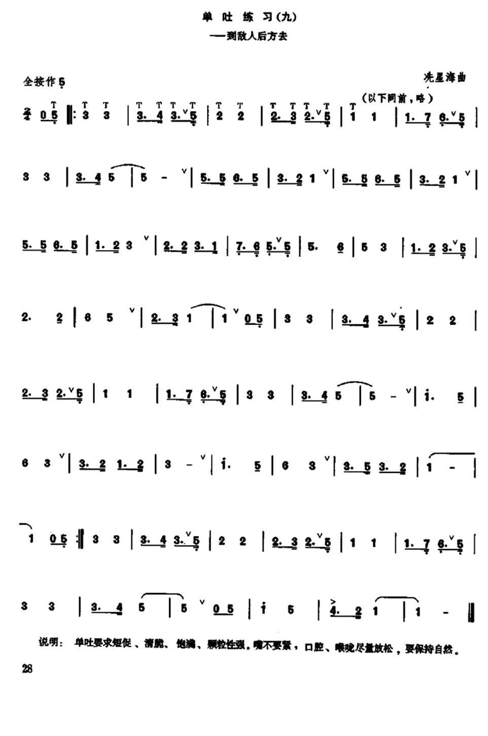 笛子单吐练习笛子（箫）曲谱（图5）