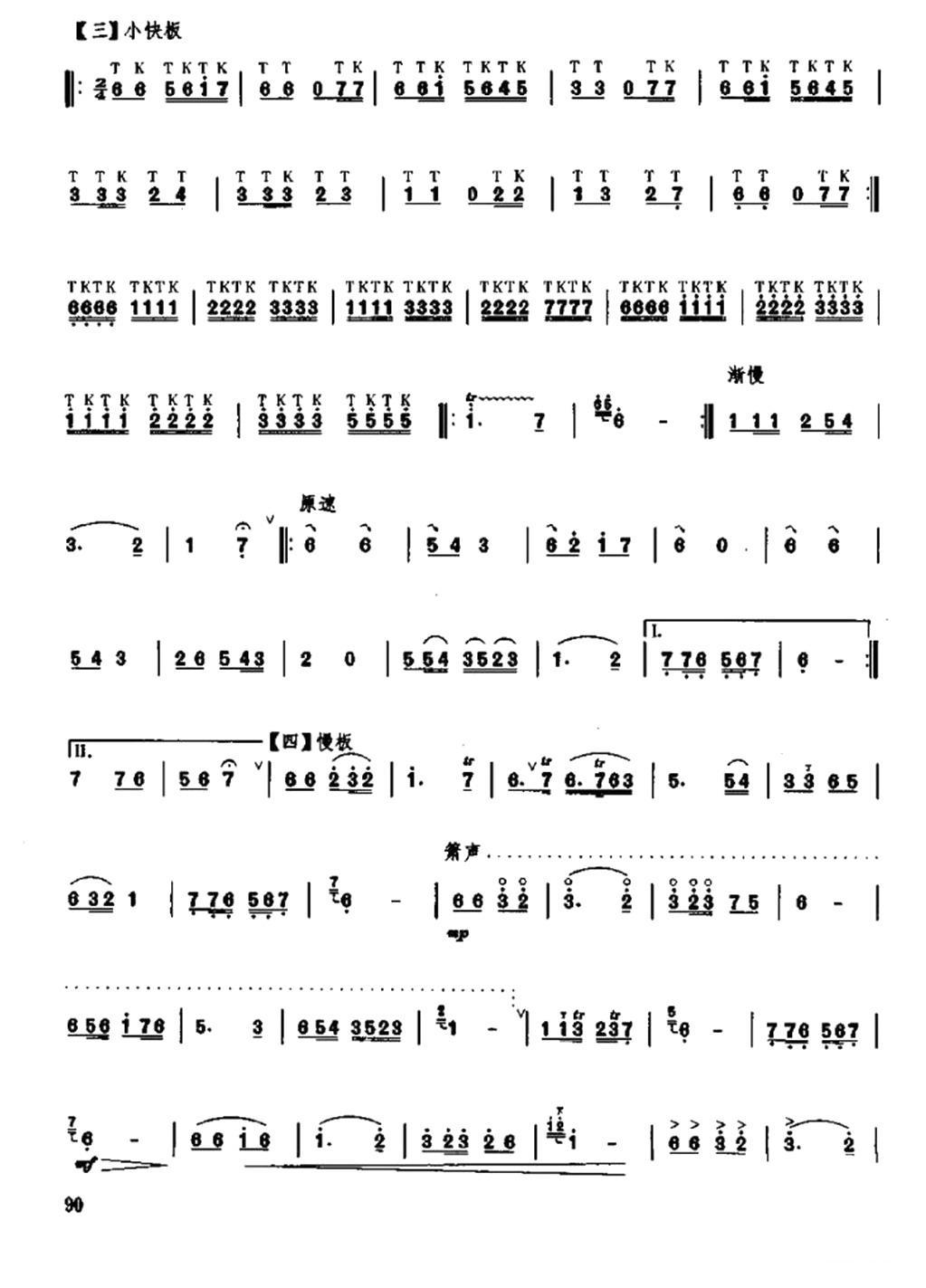 剑笛子（箫）曲谱（图2）