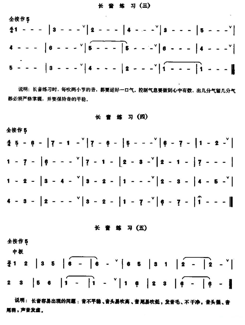 笛子长音练习笛子（箫）曲谱（图2）