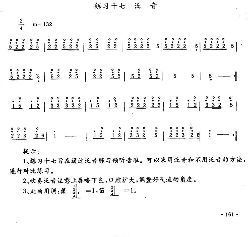 笛子泛音练习笛子（箫）曲谱（图1）