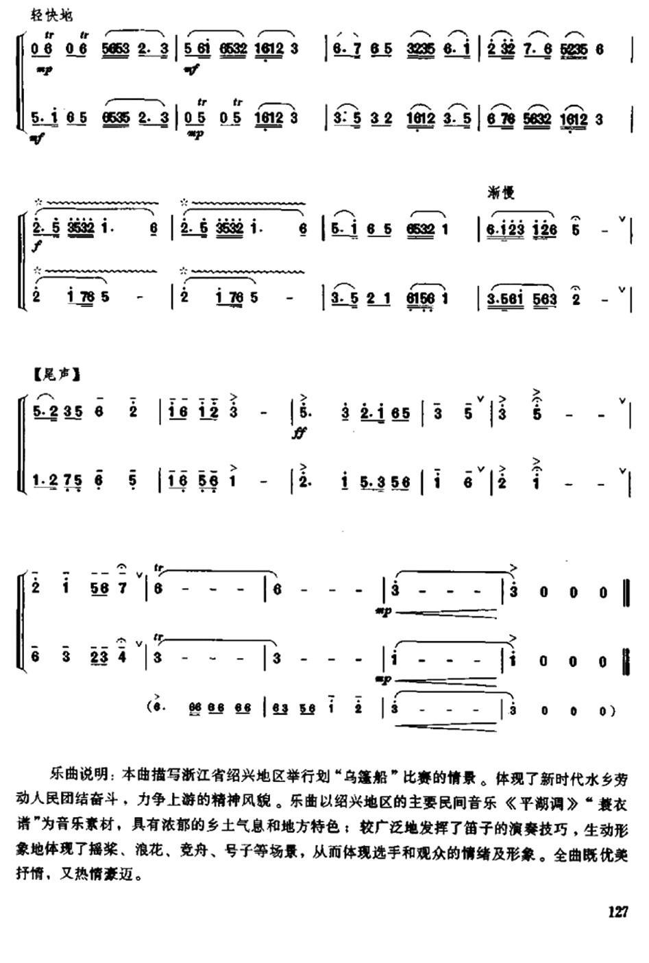 赛马篷（二重奏）笛子（箫）曲谱（图8）