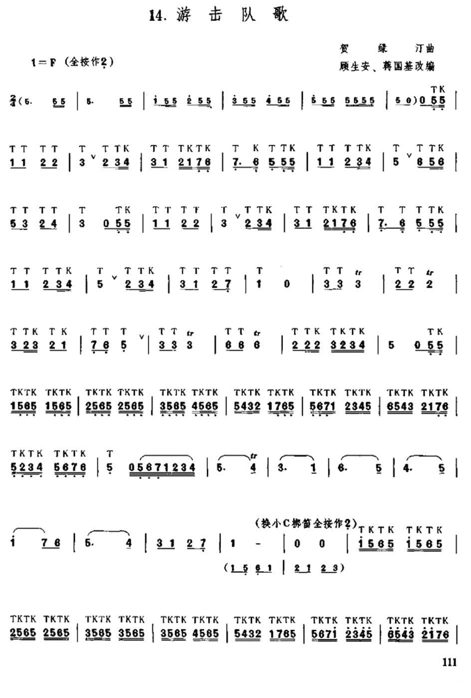 游击队歌笛子（箫）曲谱（图1）