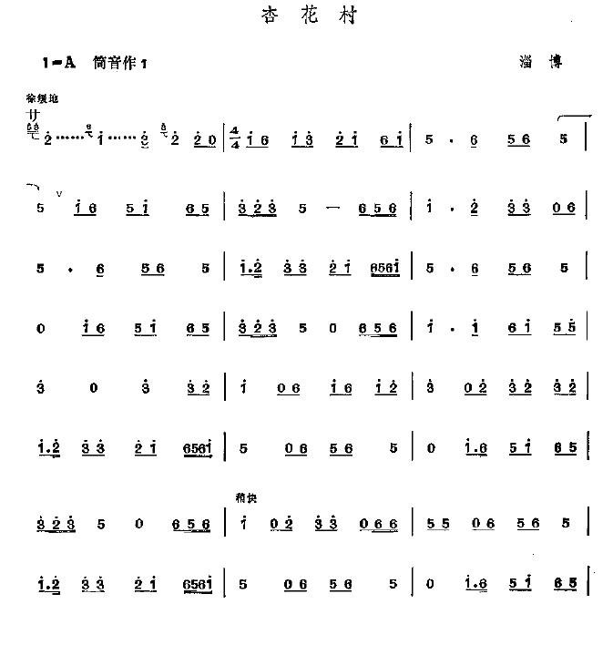 杏花村笛子（箫）曲谱（图1）