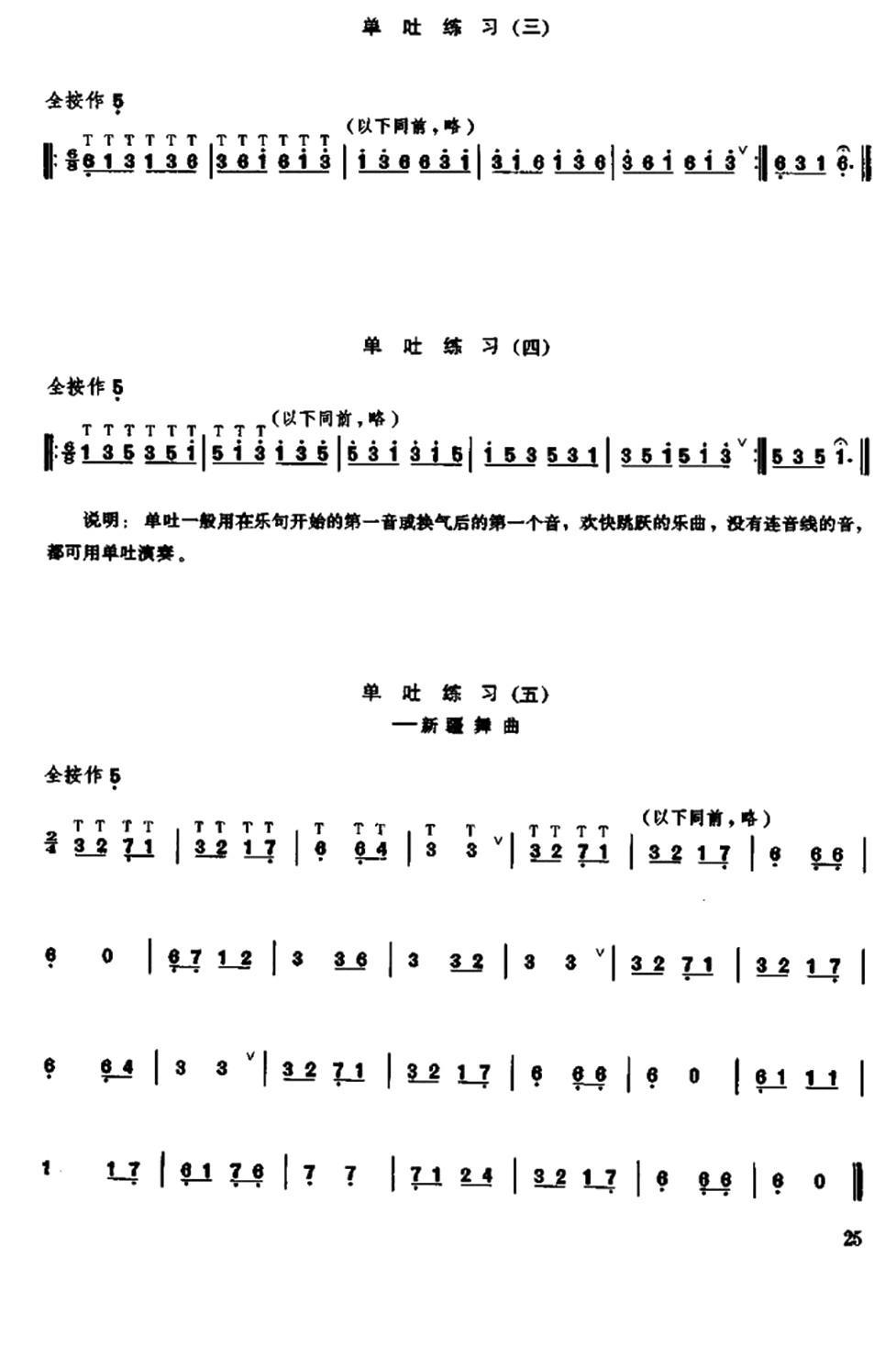 笛子单吐练习笛子（箫）曲谱（图2）