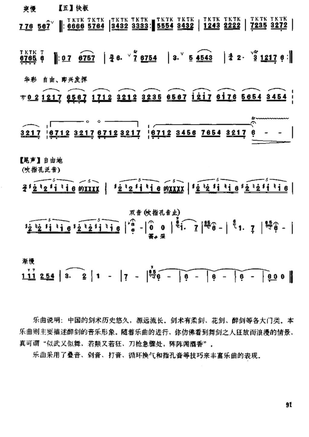 剑笛子（箫）曲谱（图3）