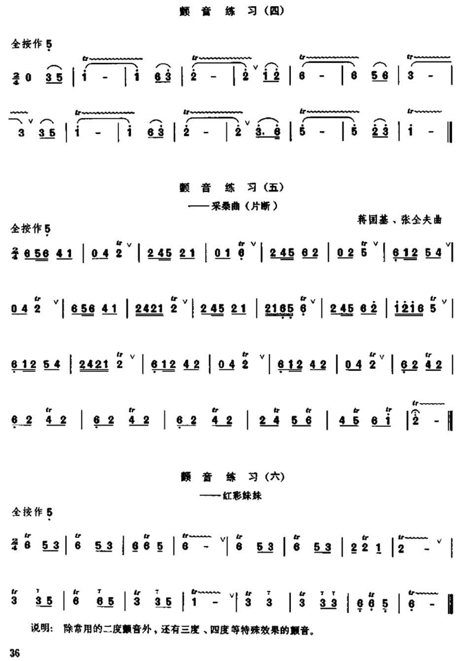 笛子颤音练习笛子（箫）曲谱（图3）