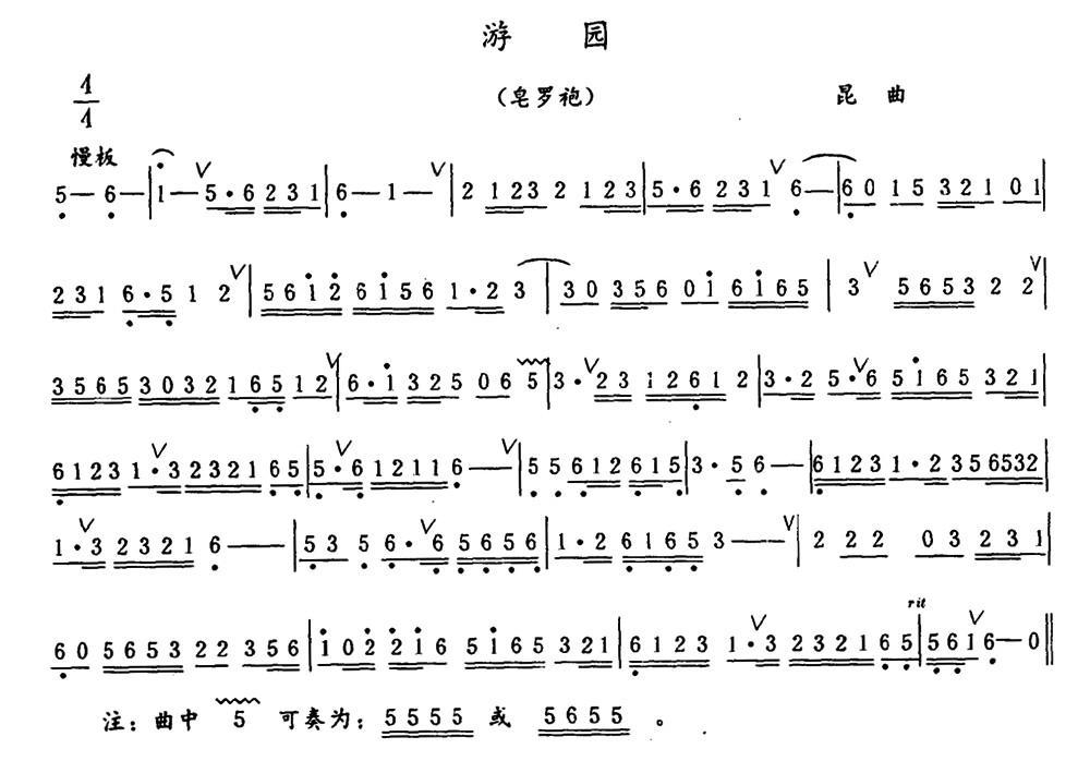 游园（皂罗袍·昆曲）笛子（箫）曲谱（图1）