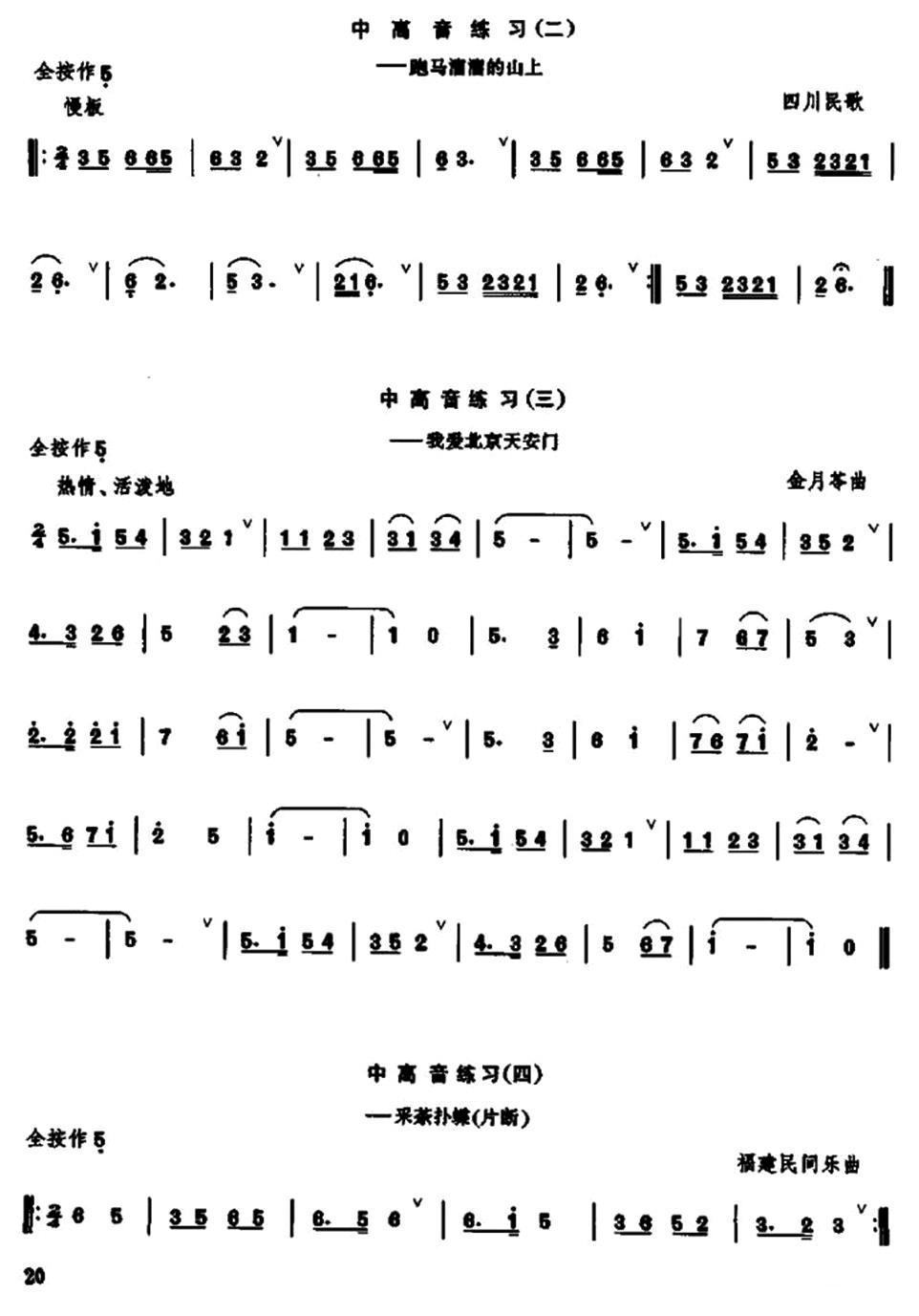 笛子急吹与中高音练习笛子（箫）曲谱（图2）