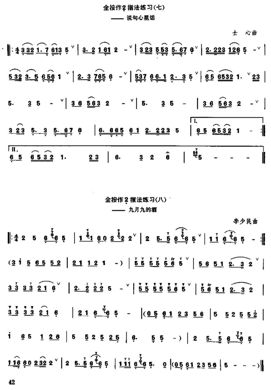 笛子全按作低音2指法练习笛子（箫）曲谱（图3）
