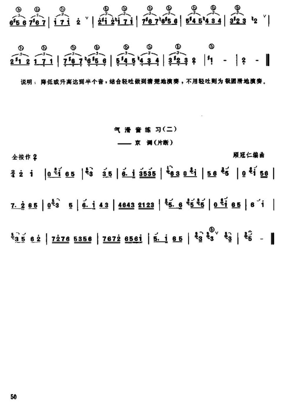 笛子滑音练习笛子（箫）曲谱（图4）