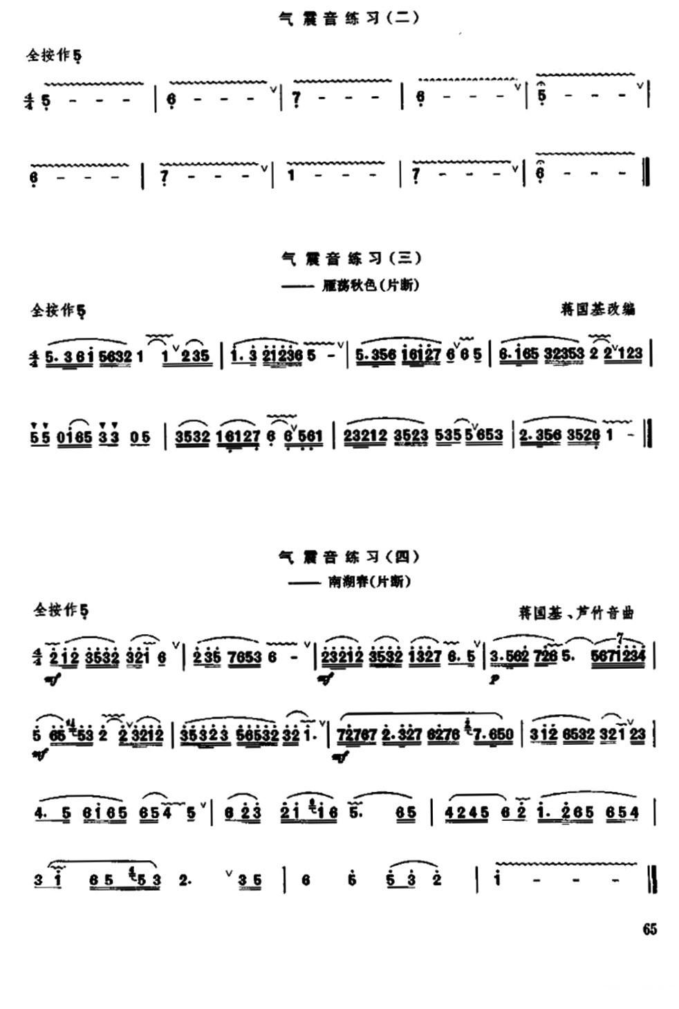 笛子气息控制练习笛子（箫）曲谱（图6）