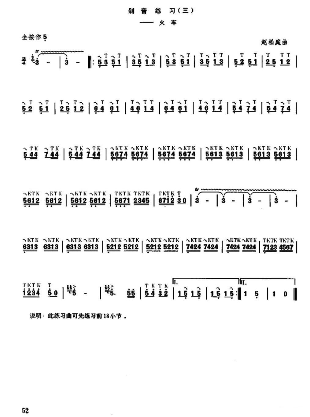 笛子剁音练习笛子（箫）曲谱（图2）