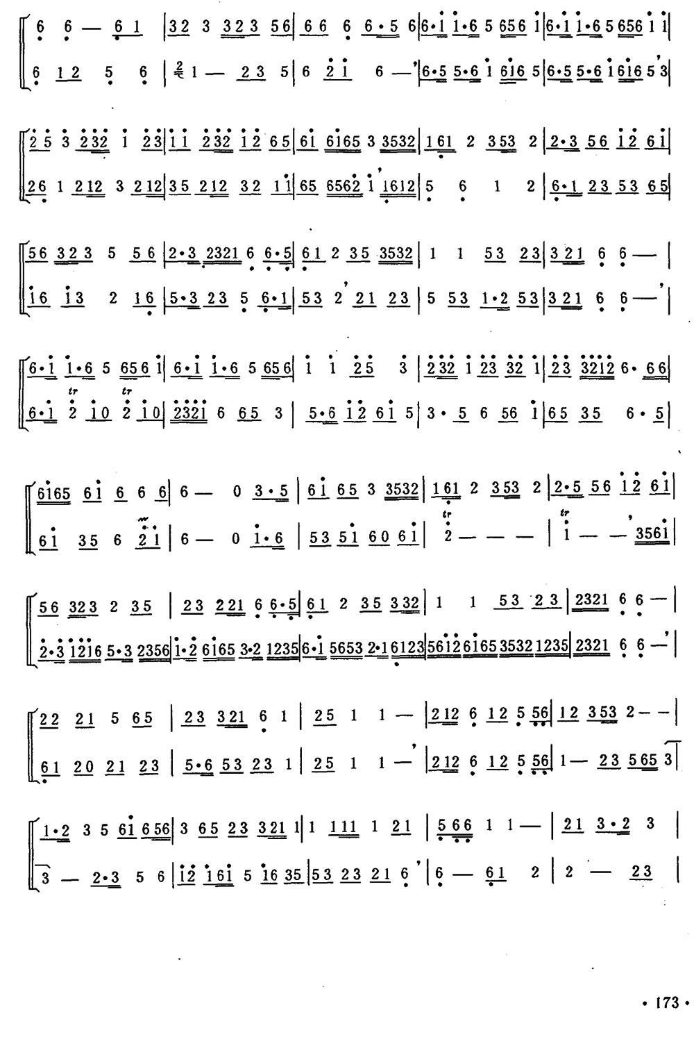 平沙落雁（琴箫重奏）笛子（箫）曲谱（图2）