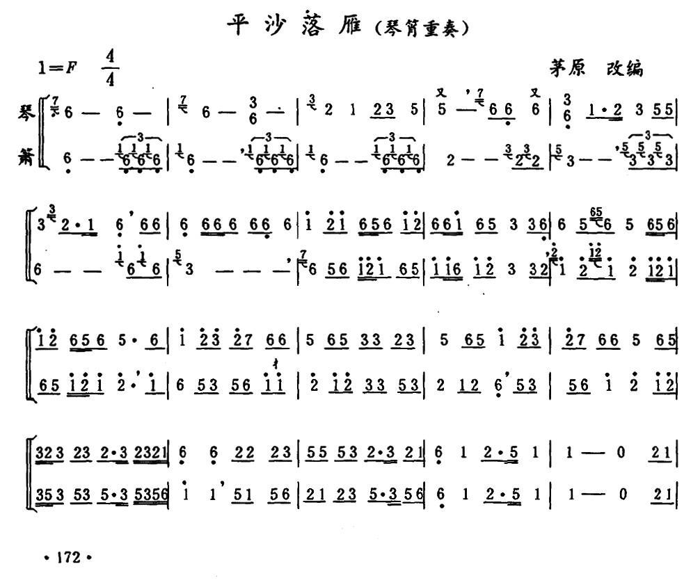 平沙落雁（琴箫重奏）笛子（箫）曲谱（图1）