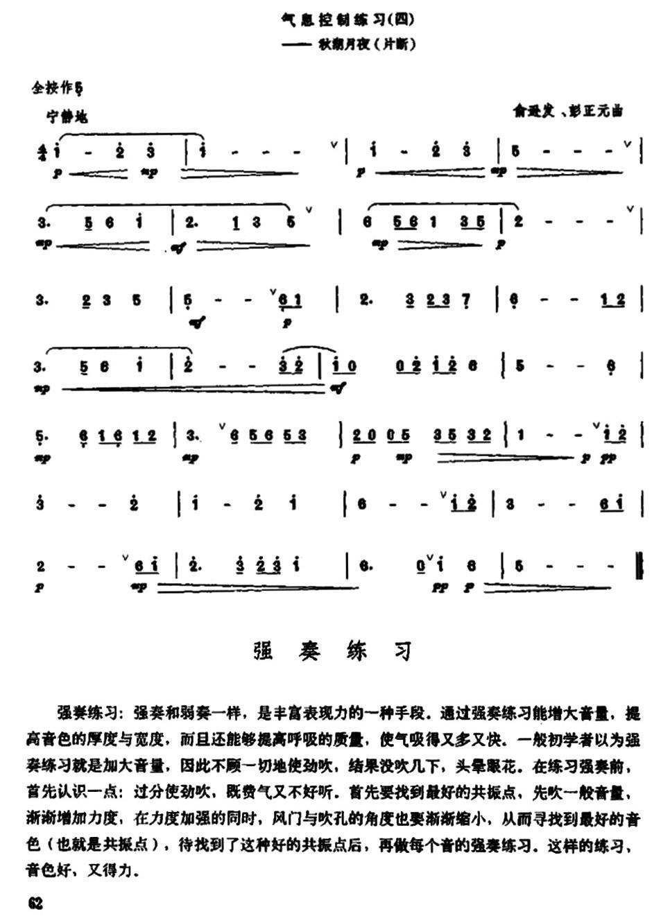 笛子气息控制练习笛子（箫）曲谱（图3）