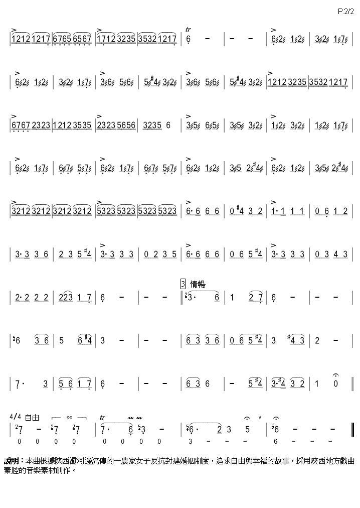 灞柳情（箫独奏）笛子（箫）曲谱（图4）