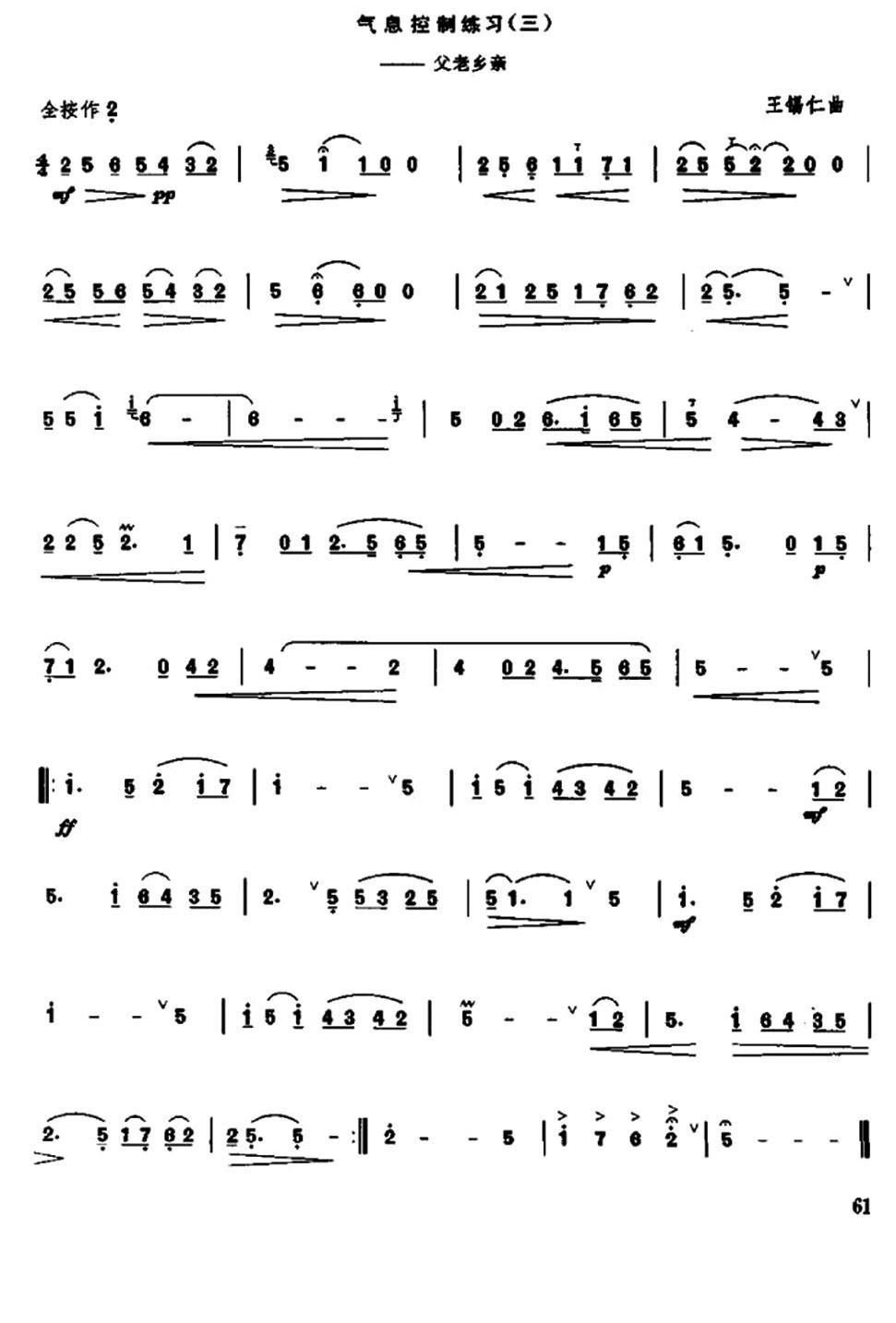 笛子气息控制练习笛子（箫）曲谱（图2）