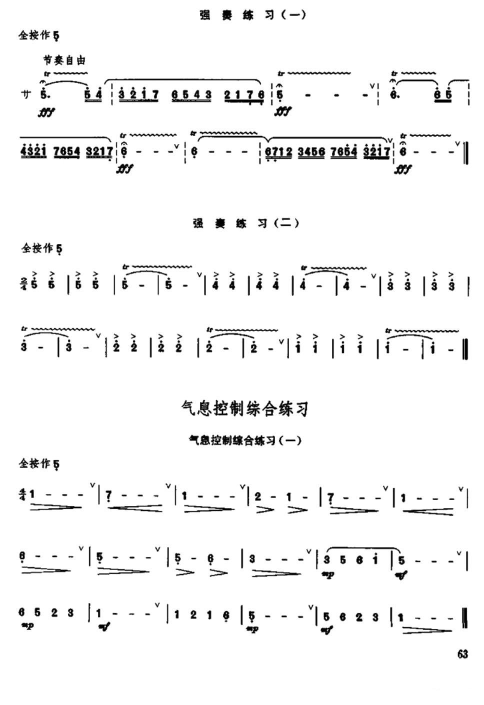 笛子气息控制练习笛子（箫）曲谱（图4）