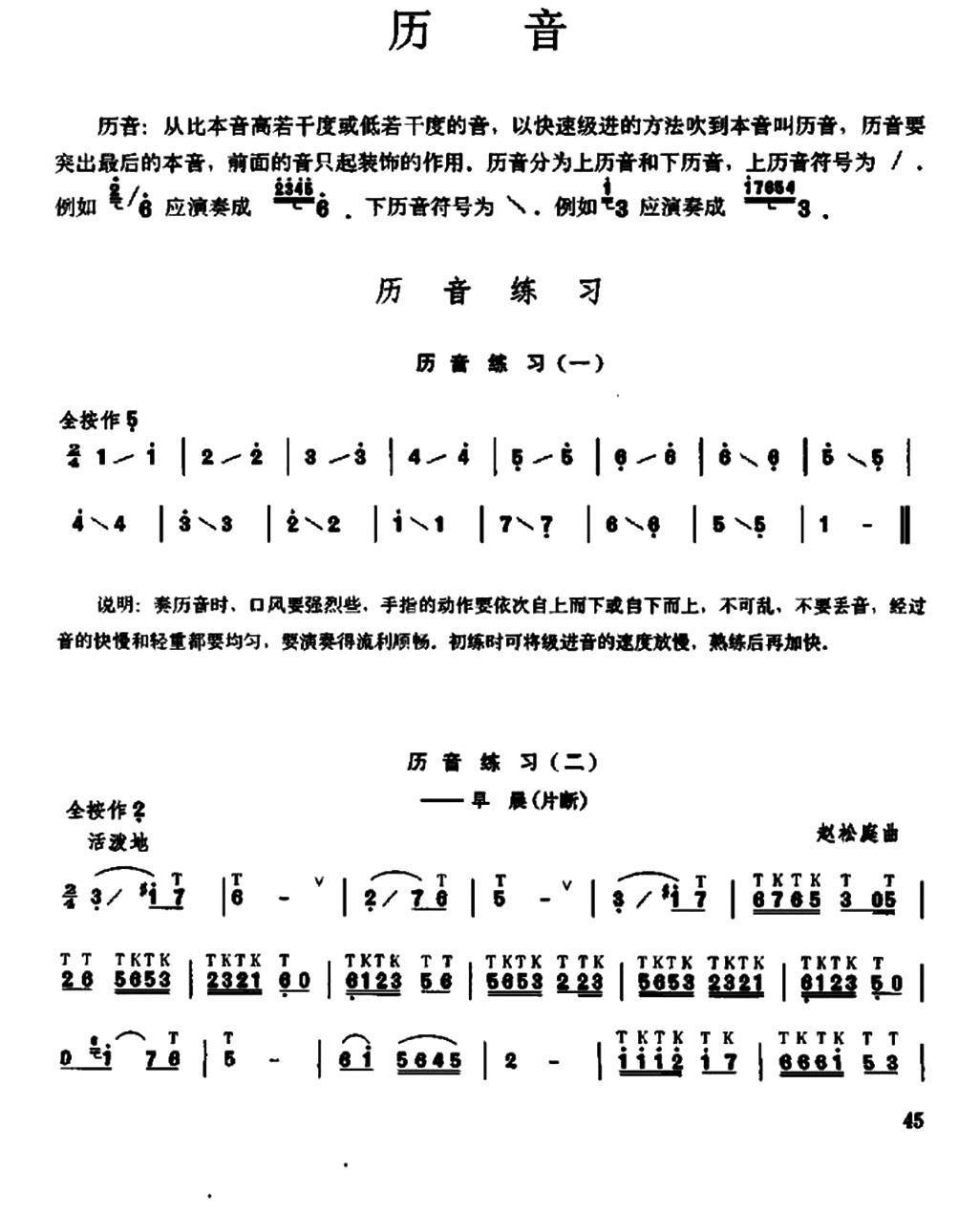 笛子厉音练习笛子（箫）曲谱（图1）