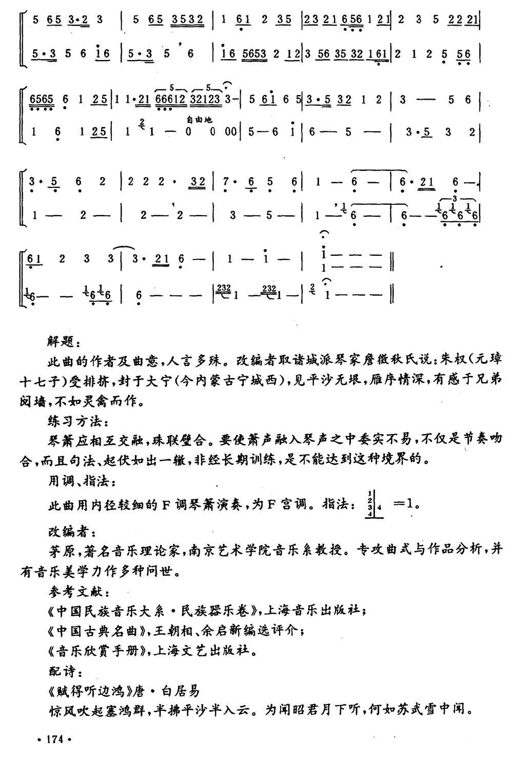 平沙落雁（琴箫重奏）笛子（箫）曲谱（图3）