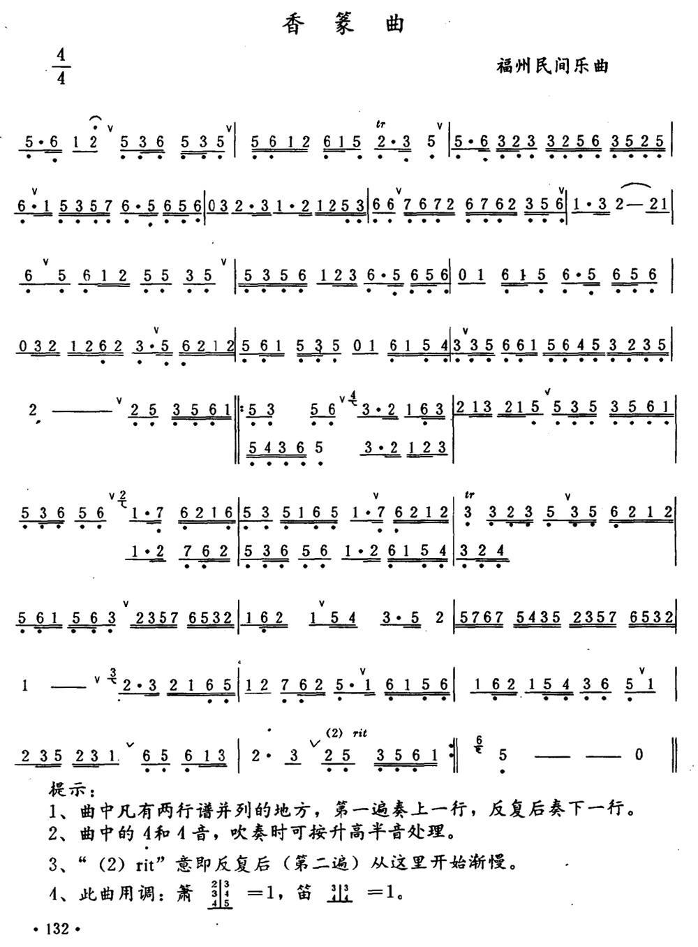 香篆曲（福州民间乐曲）笛子（箫）曲谱（图1）