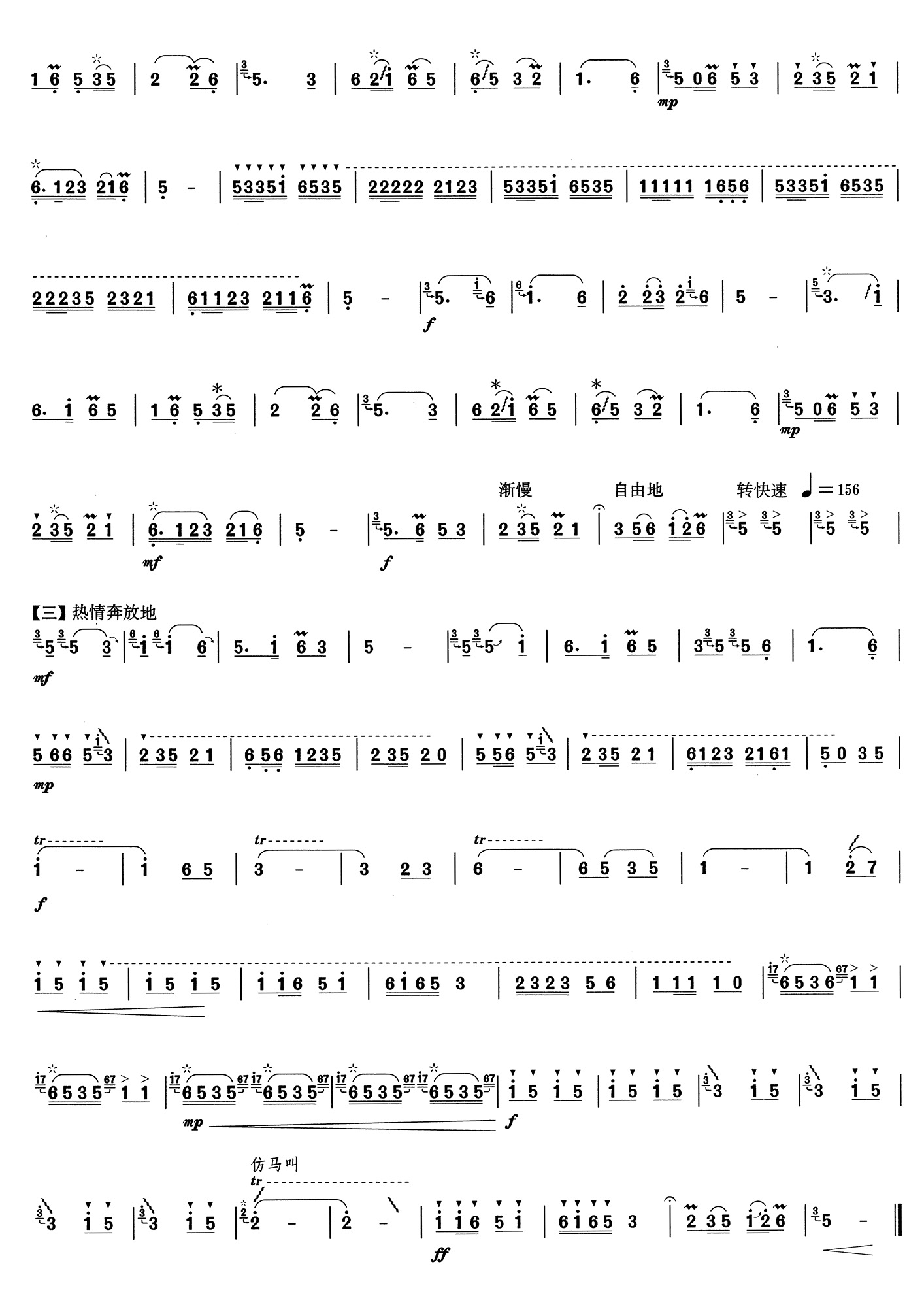 扬鞭催马运粮忙（笛子谱）x笛子（箫）曲谱（图2）