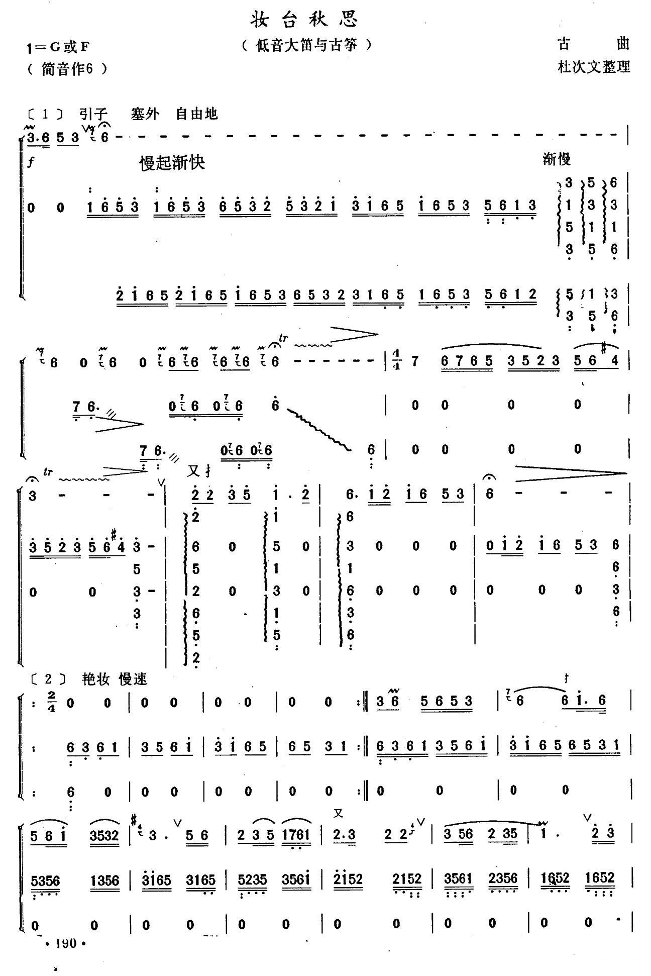 妆台思秋（低音大笛+古筝）笛子（箫）曲谱（图1）